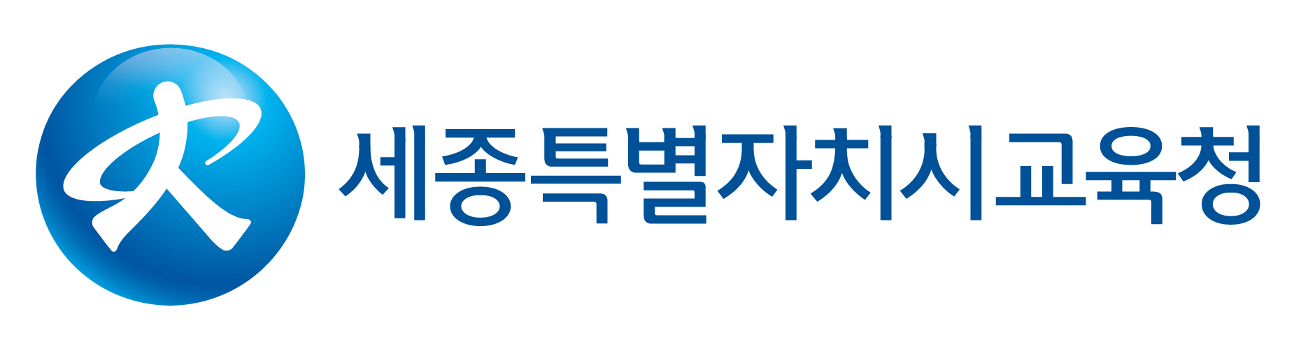 세종시교육청 로고